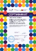 Сертификат Луниной